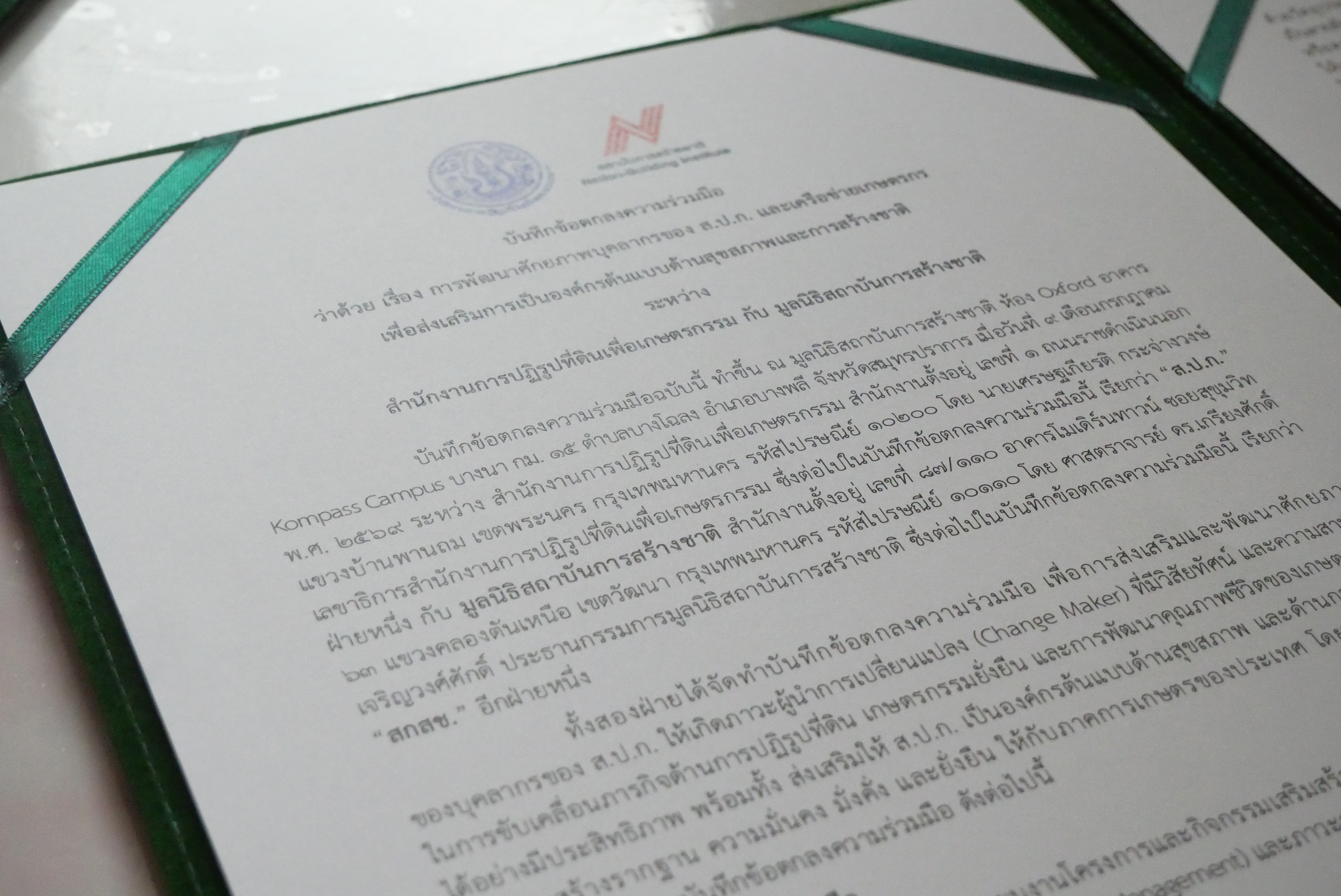 title - ส.ป.ก. เซ็น MOU มูลนิธิสถาบันการสร้างชาติ 